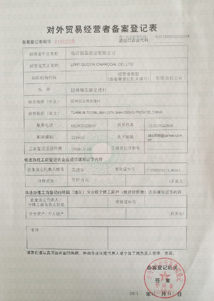 Foreign Trade Registration Form